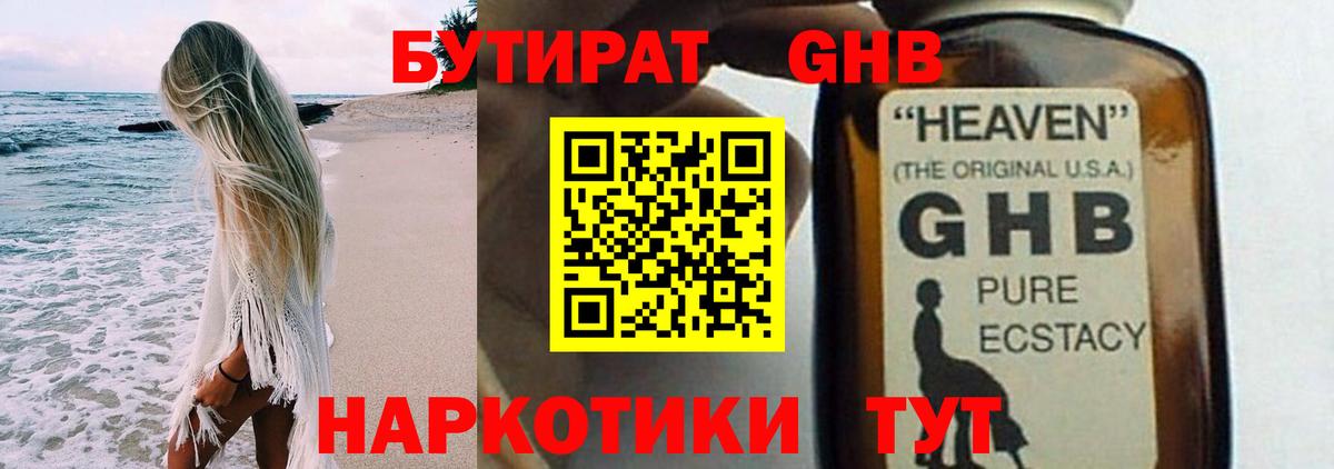 Бутират бутандиол Надым