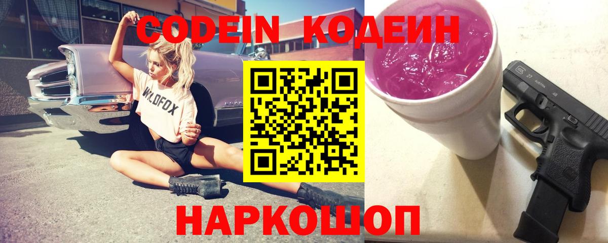 Кодеиновый сироп Lean напиток Lean (лин)  Codein напиток Lean (лин)  Вход с VPN  Надым 
