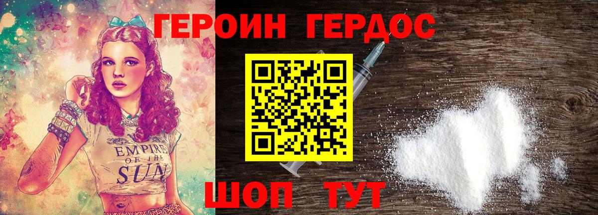 ГЕРОИН белый Надым