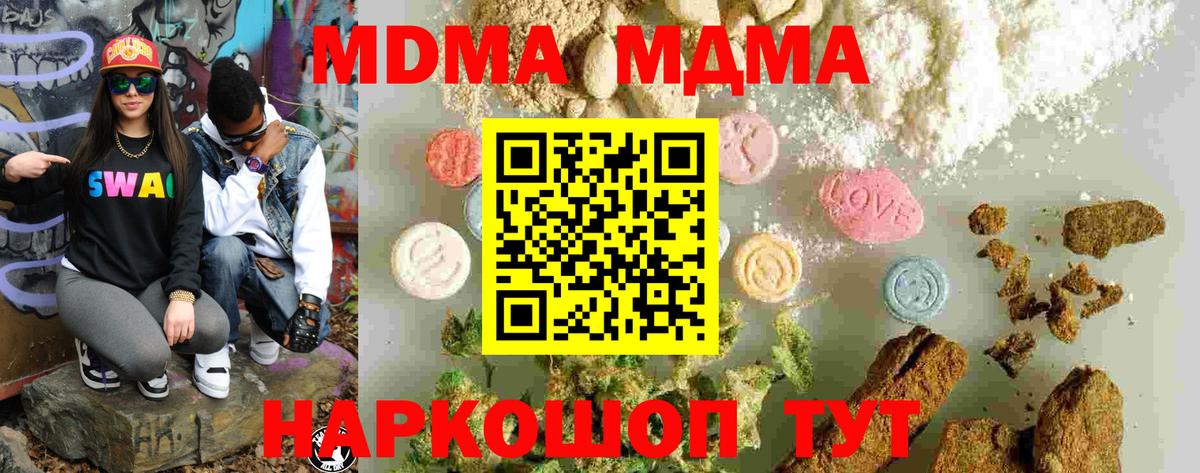МДМА кристаллы Надым