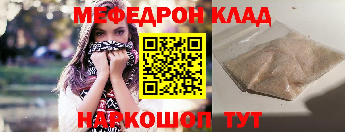 Меф мяу мяу мука Надым