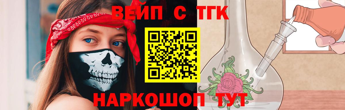 Дистиллят ТГК вейп с тгк Надым